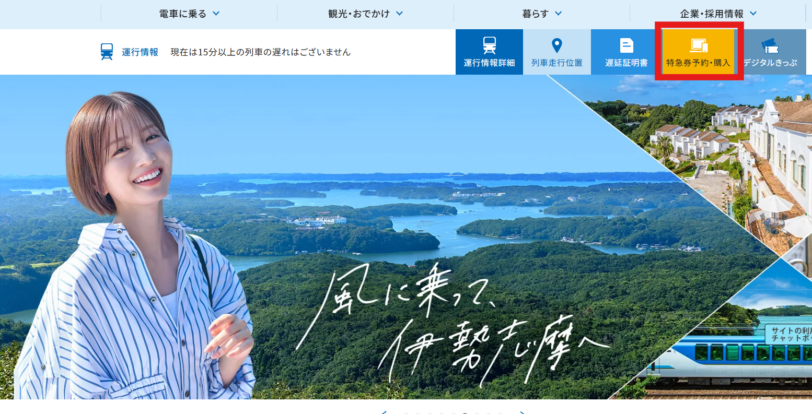 近鉄公式サイト