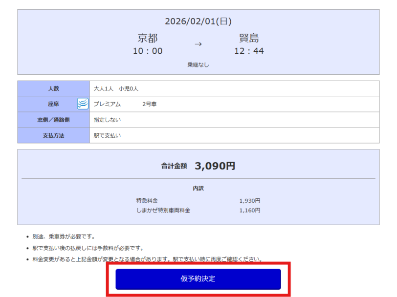 近畿日本鉄道公式サイト