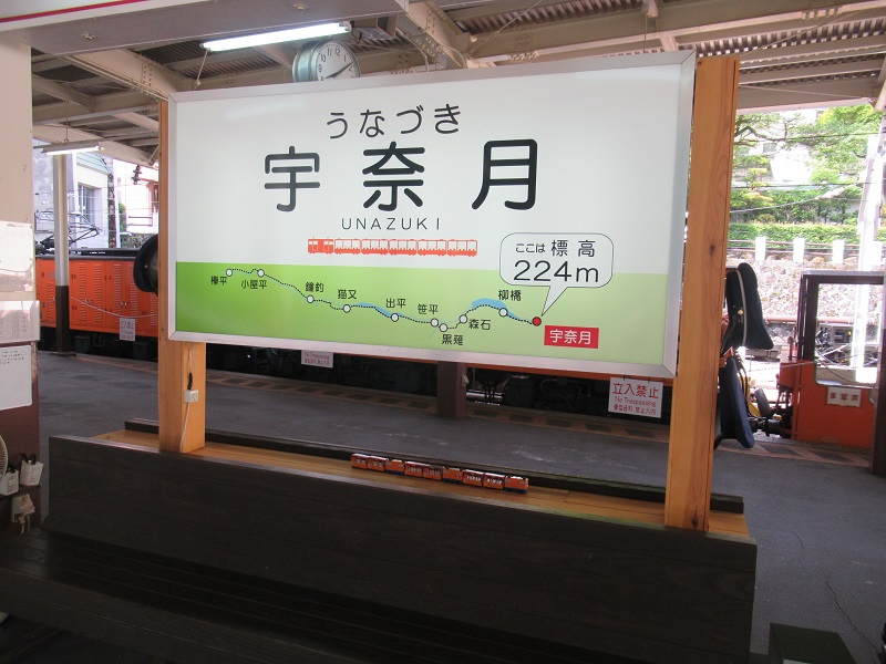 宇奈月駅