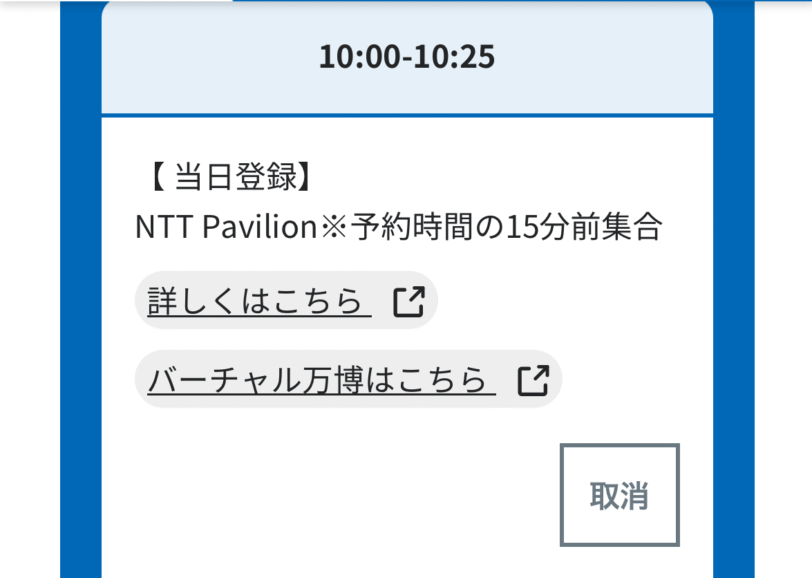 予約画面スクショした