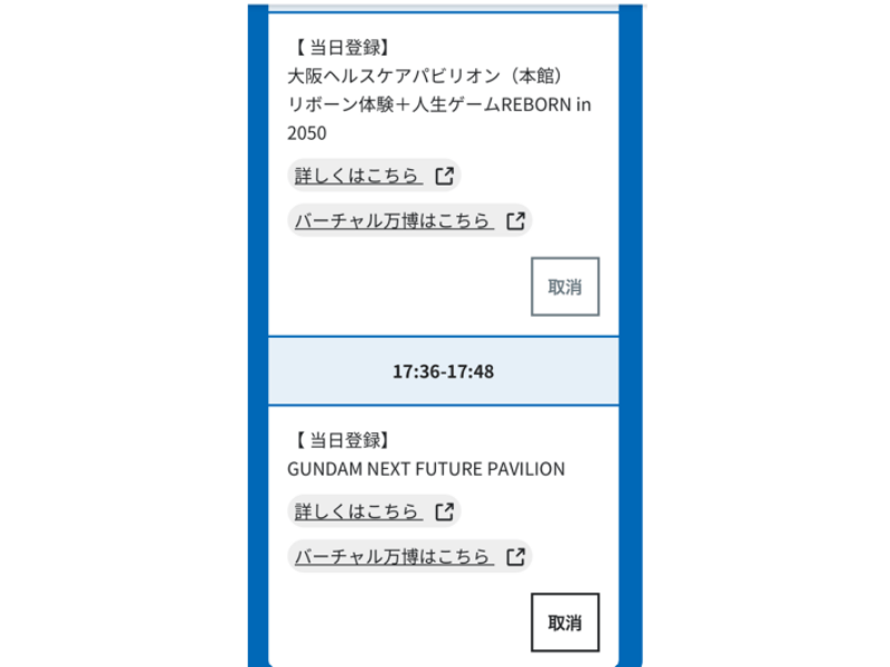 当日予約確定画面