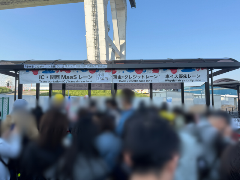 シャトルバスゲート
