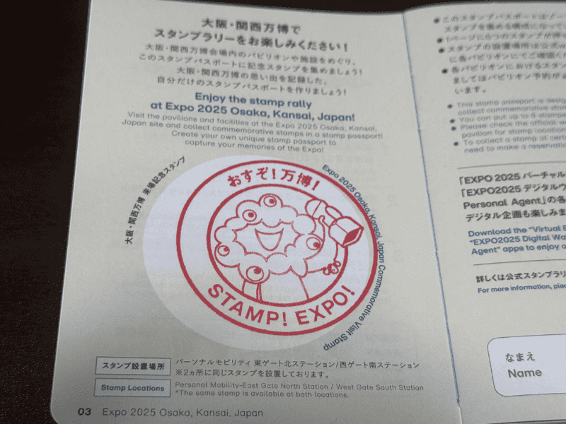 来場記念スタンプ