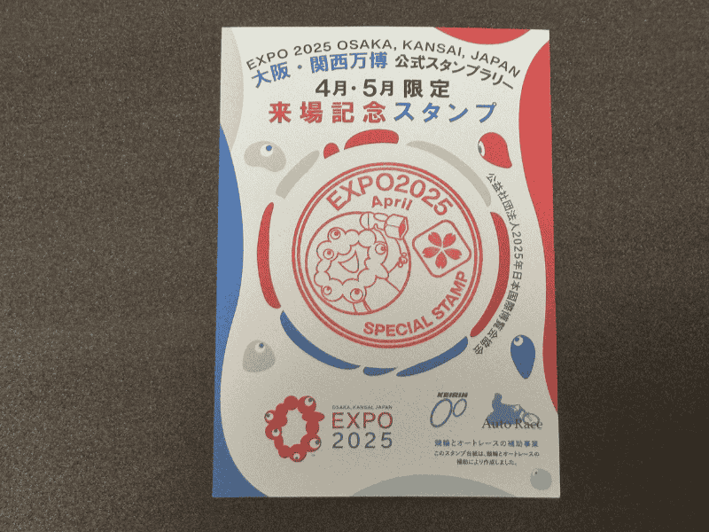 来場記念スタンプ【期間限定】